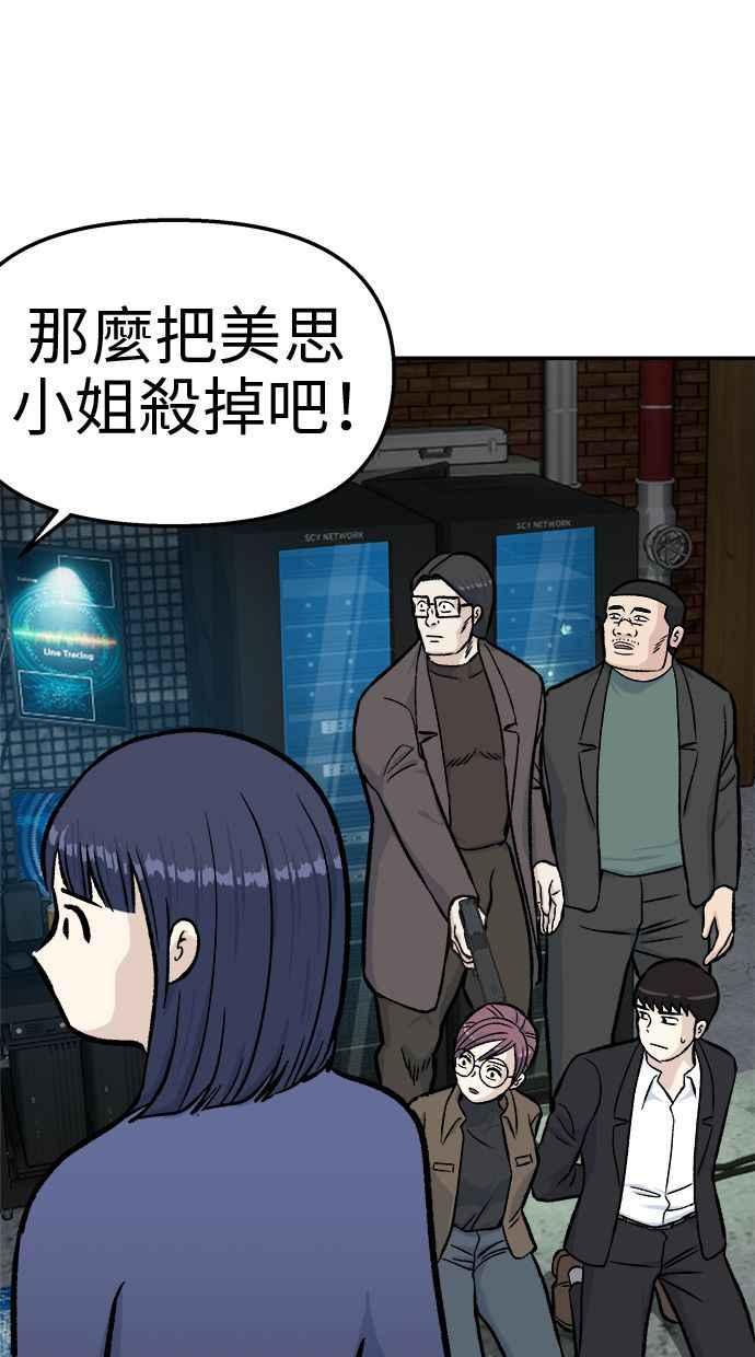 地球观察者 第50话 你是谁啊 第35页