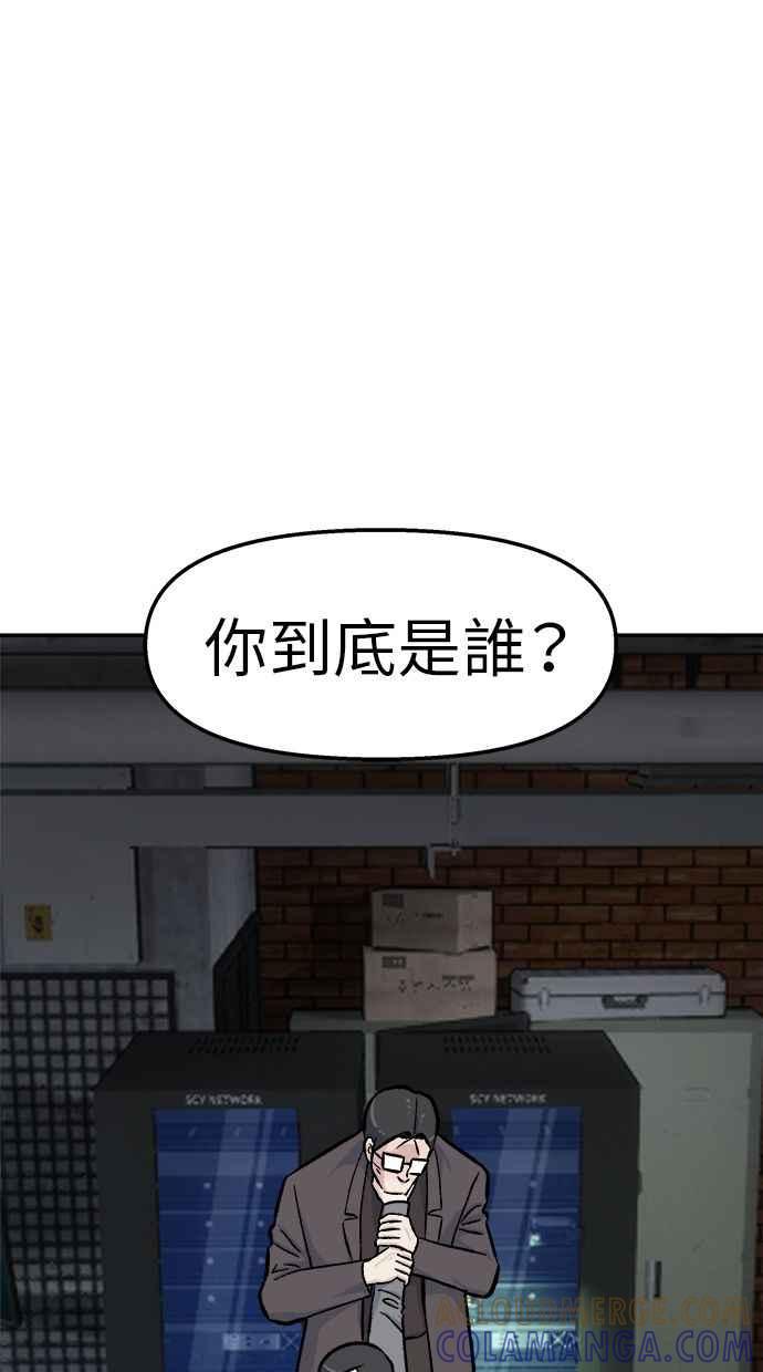 地球观察者 第50话 你是谁啊 第101页