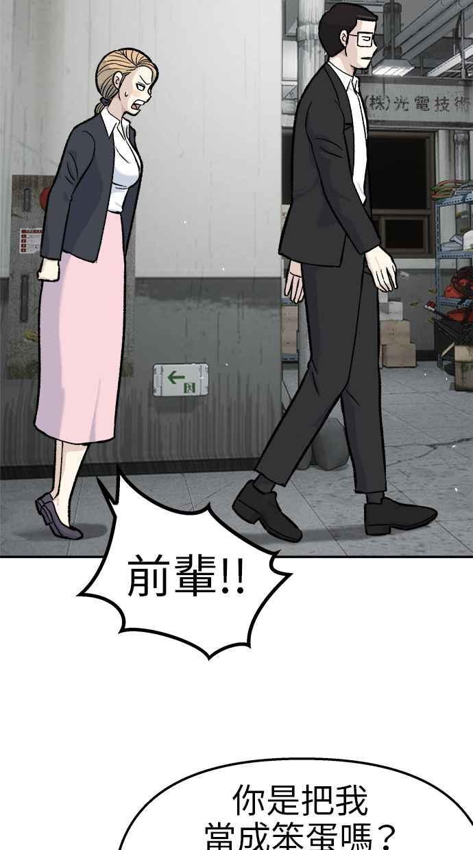地球观察者 第50话 你是谁啊 第16页
