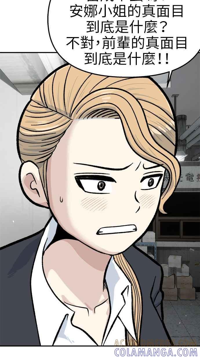 地球观察者 第50话 你是谁啊 第17页