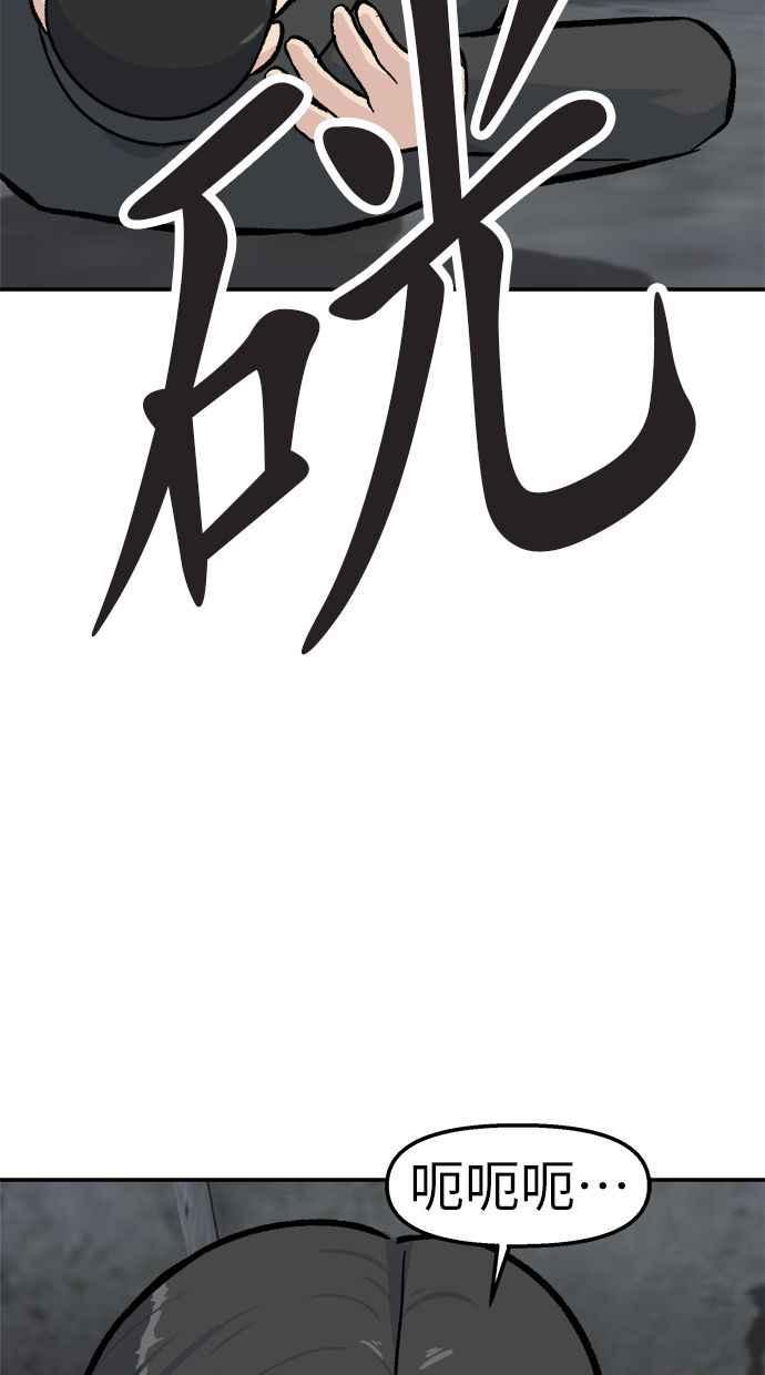 地球观察者 第50话 你是谁啊 第80页
