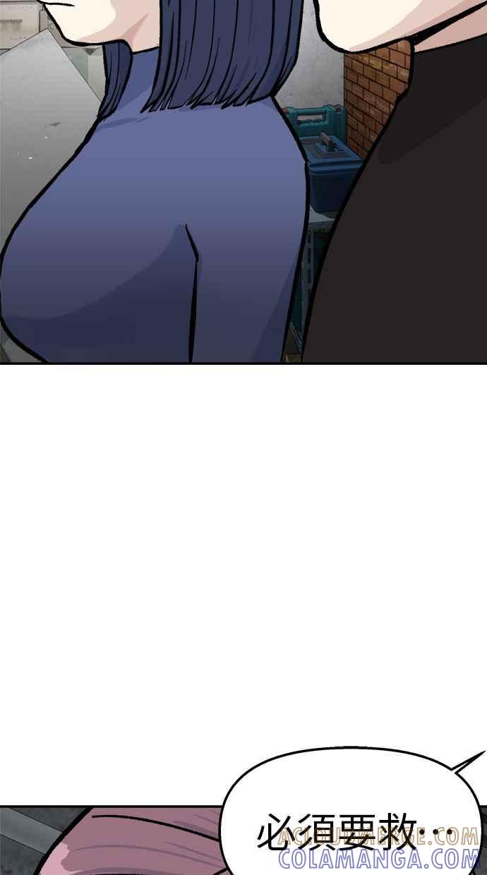 地球观察者 第50话 你是谁啊 第61页