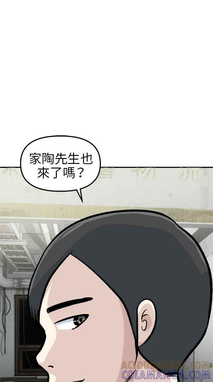 地球观察者 第50话 你是谁啊 第25页