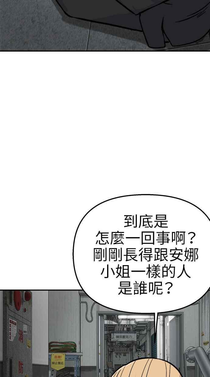 地球观察者 第50话 你是谁啊 第11页