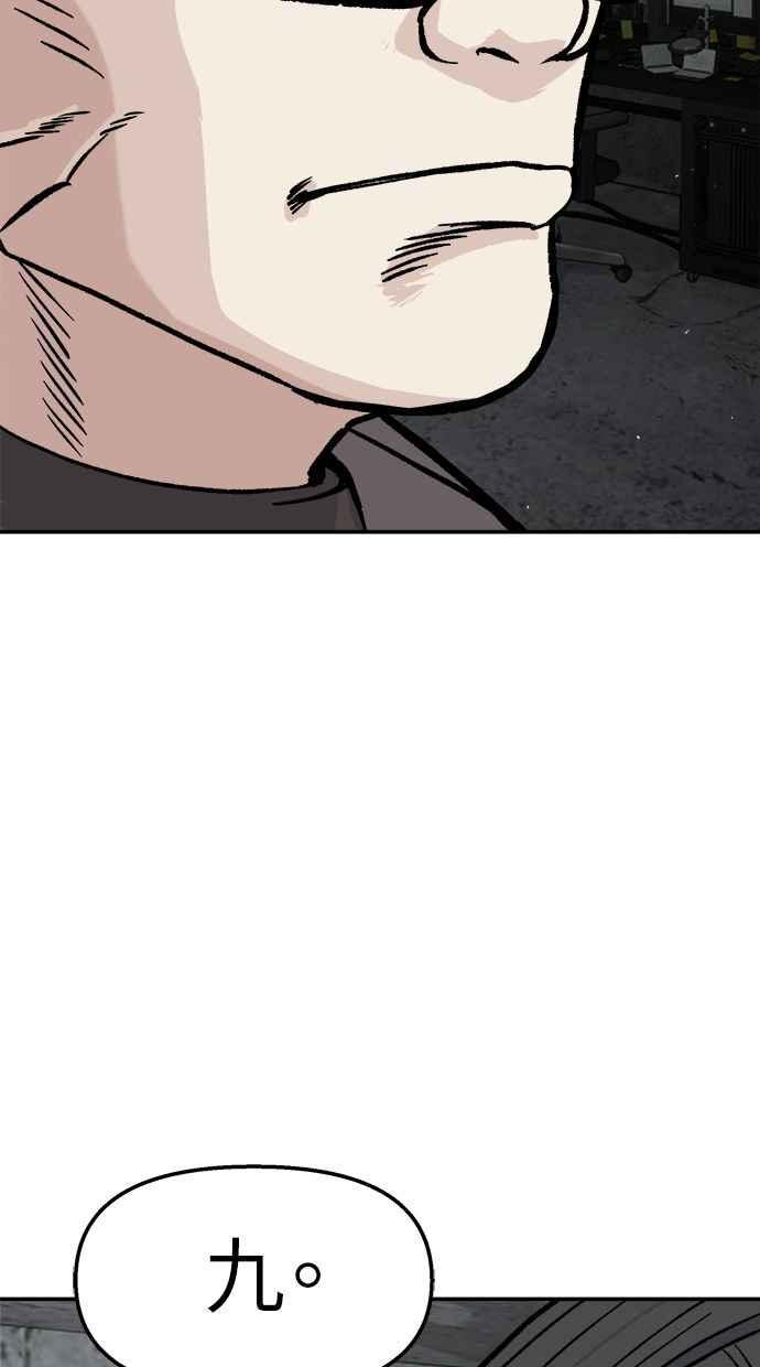 地球观察者 第50话 你是谁啊 第55页