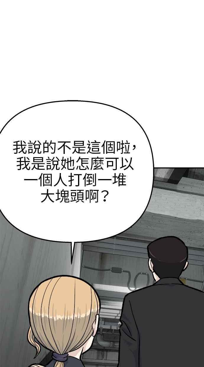 地球观察者 第50话 你是谁啊 第14页