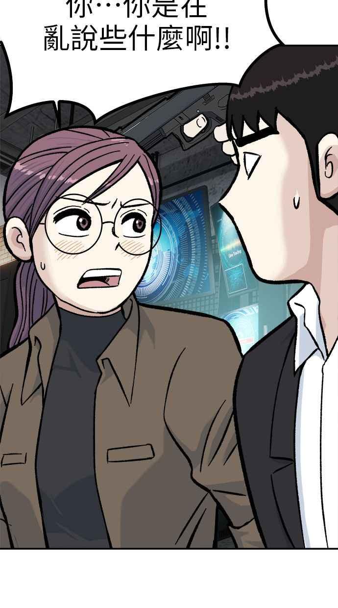 地球观察者 第50话 你是谁啊 第3页