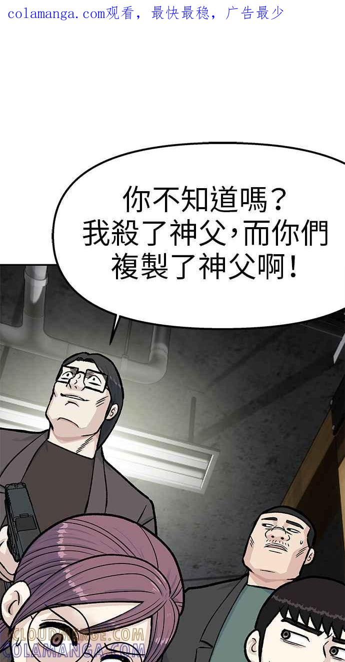 地球观察者 第50话 你是谁啊 第1页