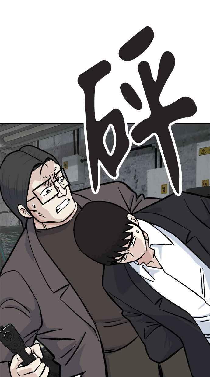 地球观察者 第50话 你是谁啊 第74页