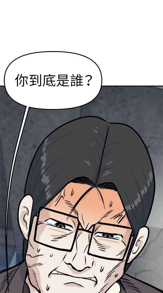 地球观察者 第50话 你是谁啊 第88页