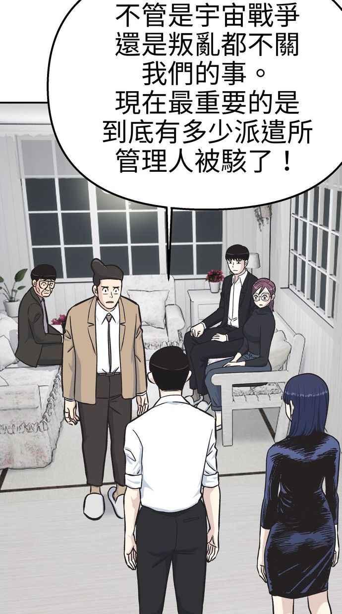 地球观察者 第51话 耀翰的真面目 第60页