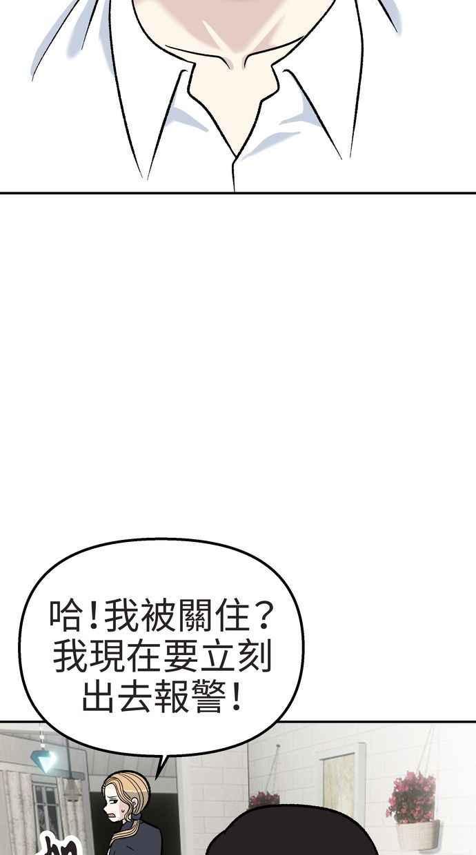 地球观察者 第51话 耀翰的真面目 第42页