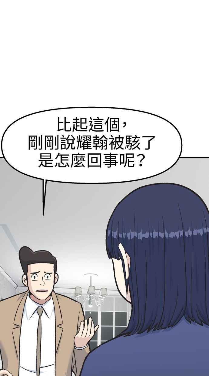 地球观察者 第51话 耀翰的真面目 第51页