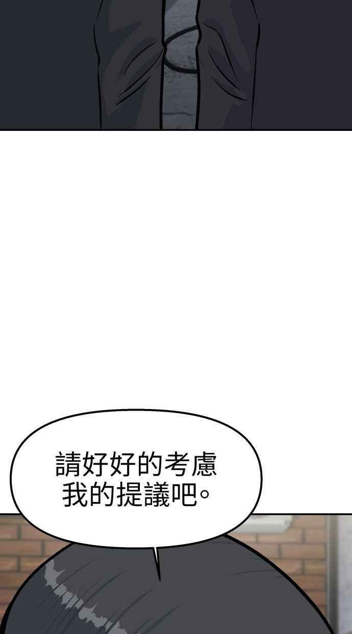 地球观察者 第51话 耀翰的真面目 第30页