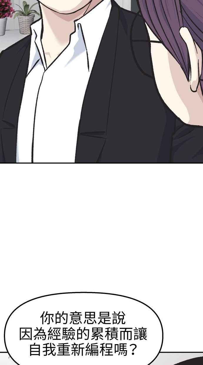 地球观察者 第51话 耀翰的真面目 第71页