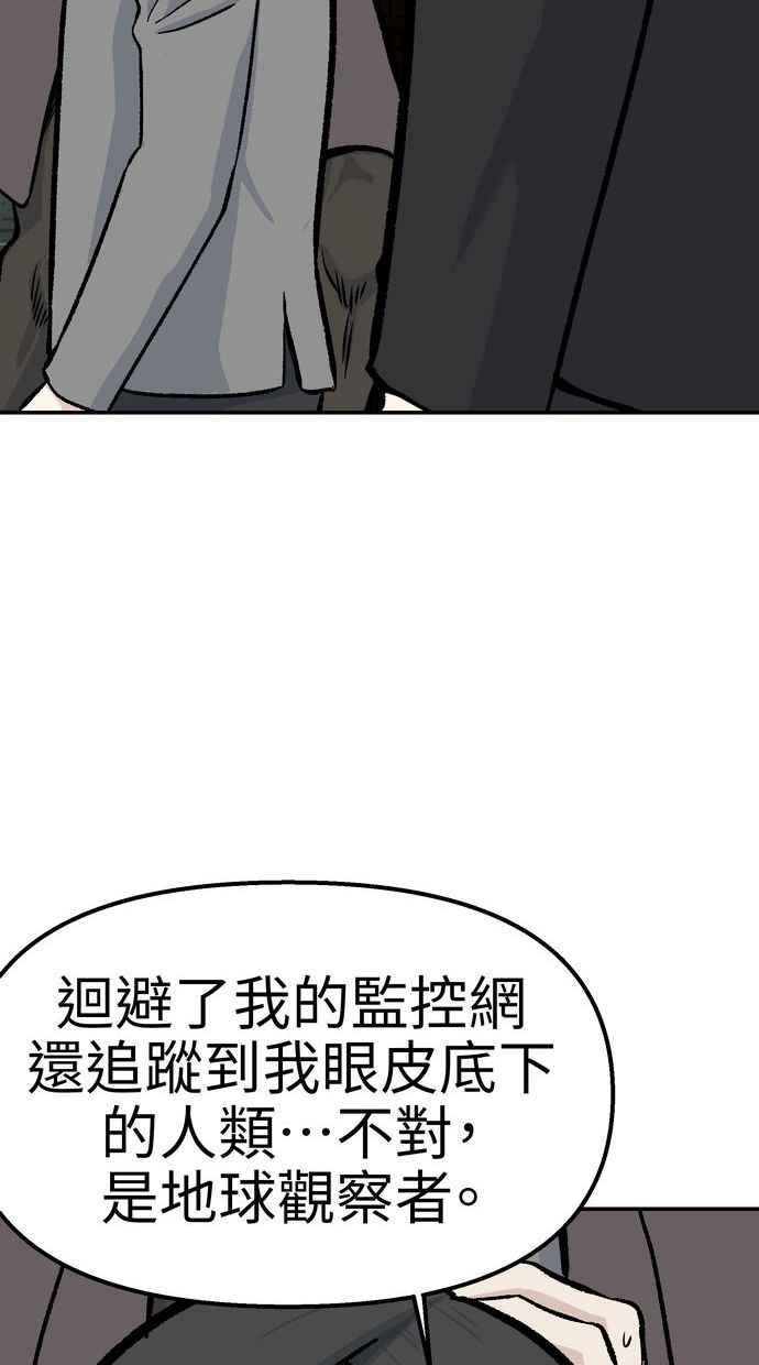 地球观察者 第51话 耀翰的真面目 第16页