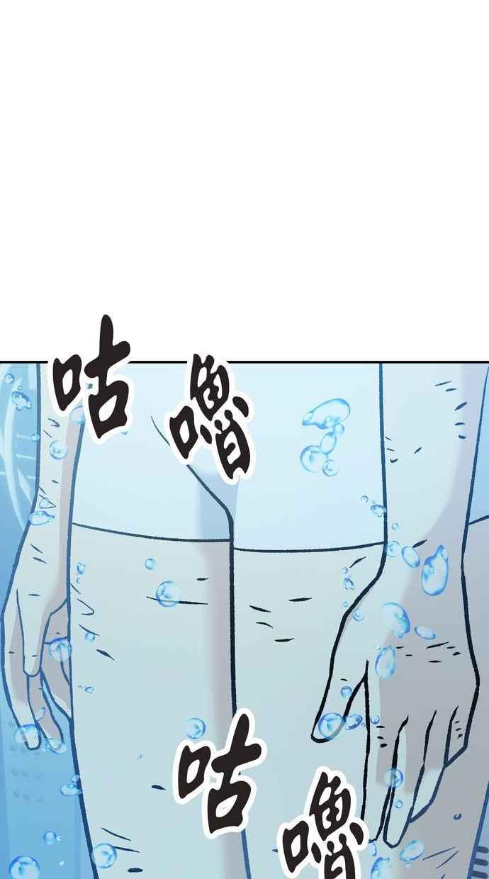 地球观察者 第51话 耀翰的真面目 第34页