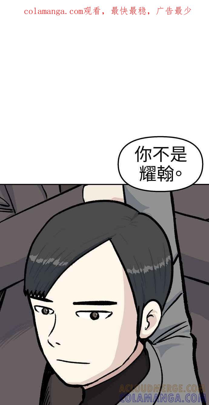 地球观察者 第51话 耀翰的真面目 第1页