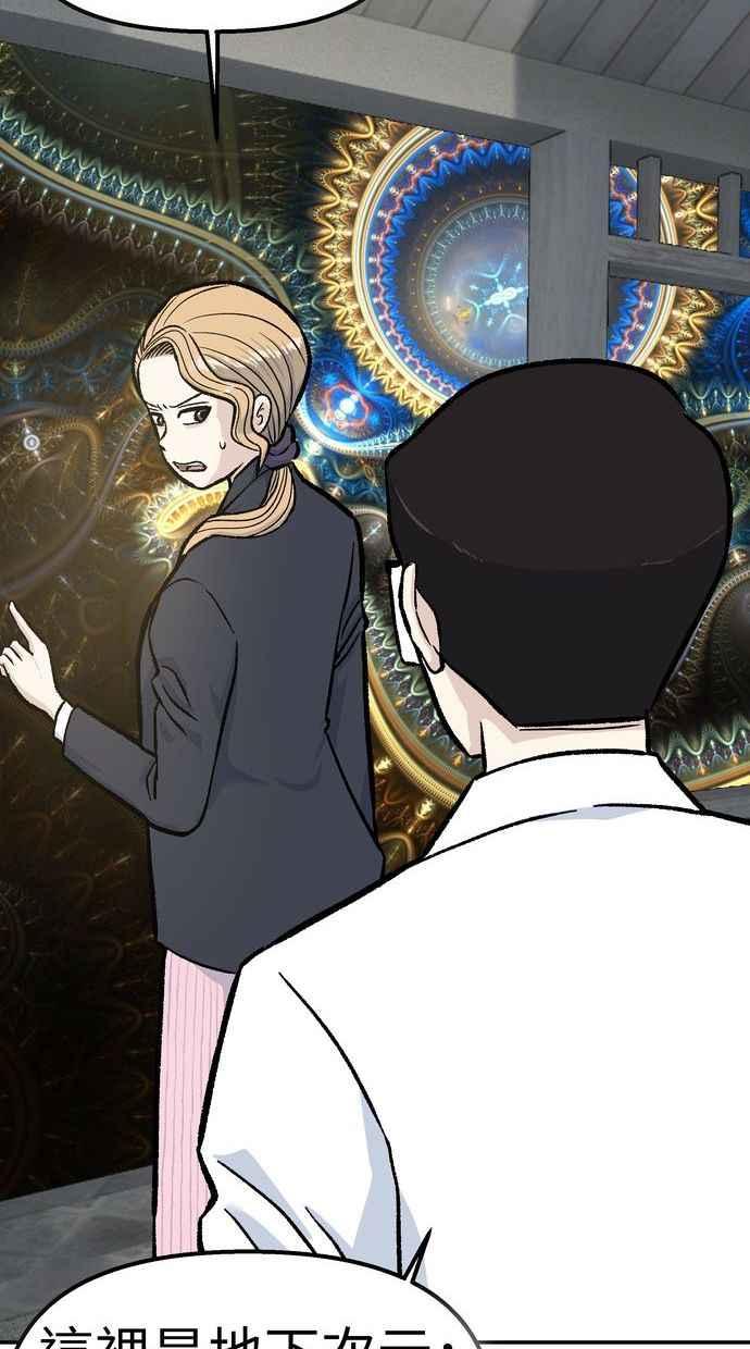 地球观察者 第51话 耀翰的真面目 第47页