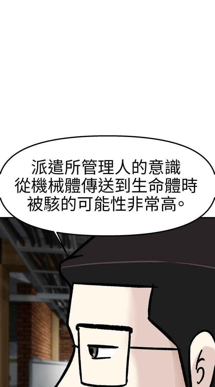 地球观察者 第51话 耀翰的真面目 第12页
