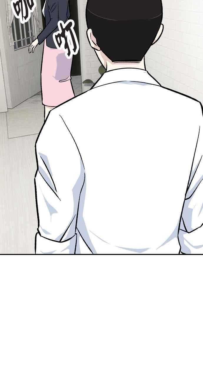 地球观察者 第51话 耀翰的真面目 第43页