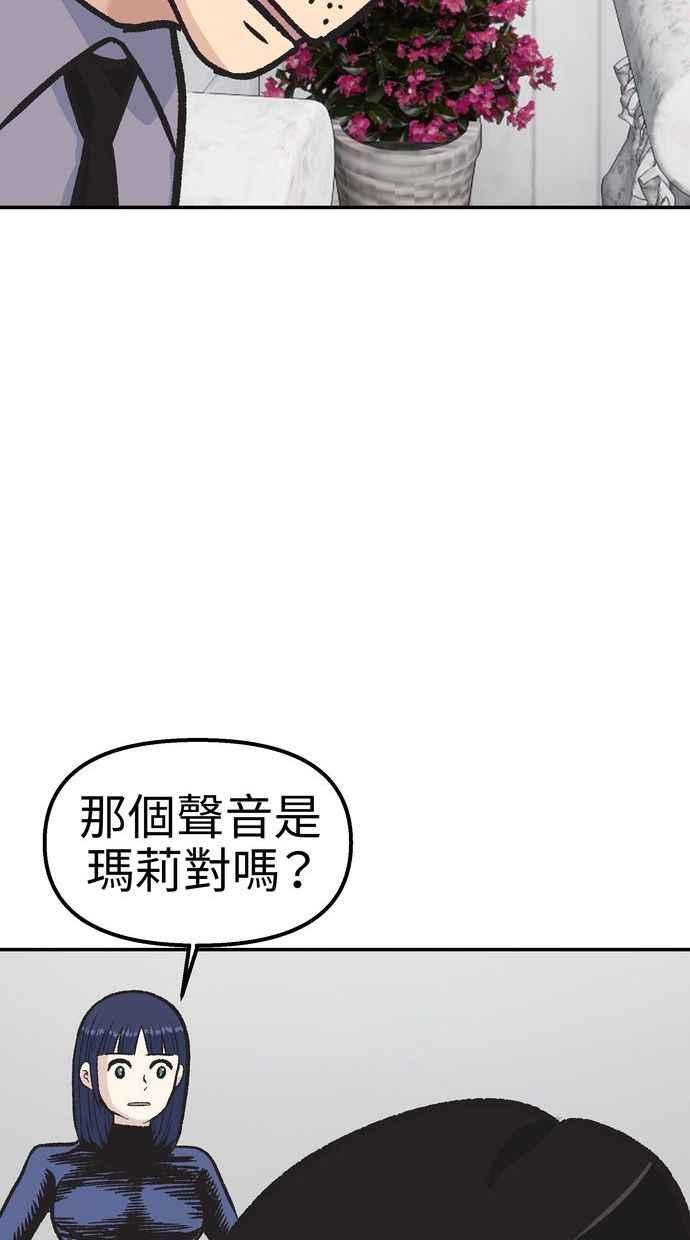 地球观察者 第51话 耀翰的真面目 第96页