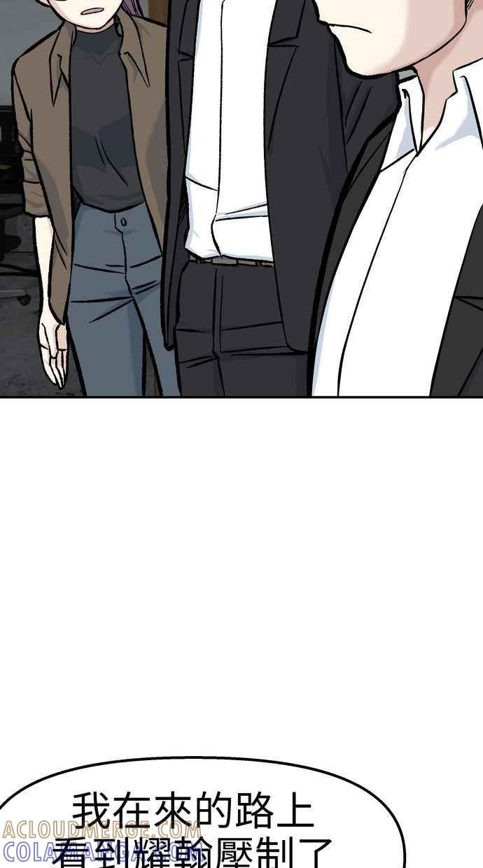 地球观察者 第51话 耀翰的真面目 第5页