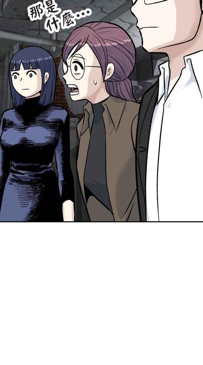 地球观察者 第51话 耀翰的真面目 第28页