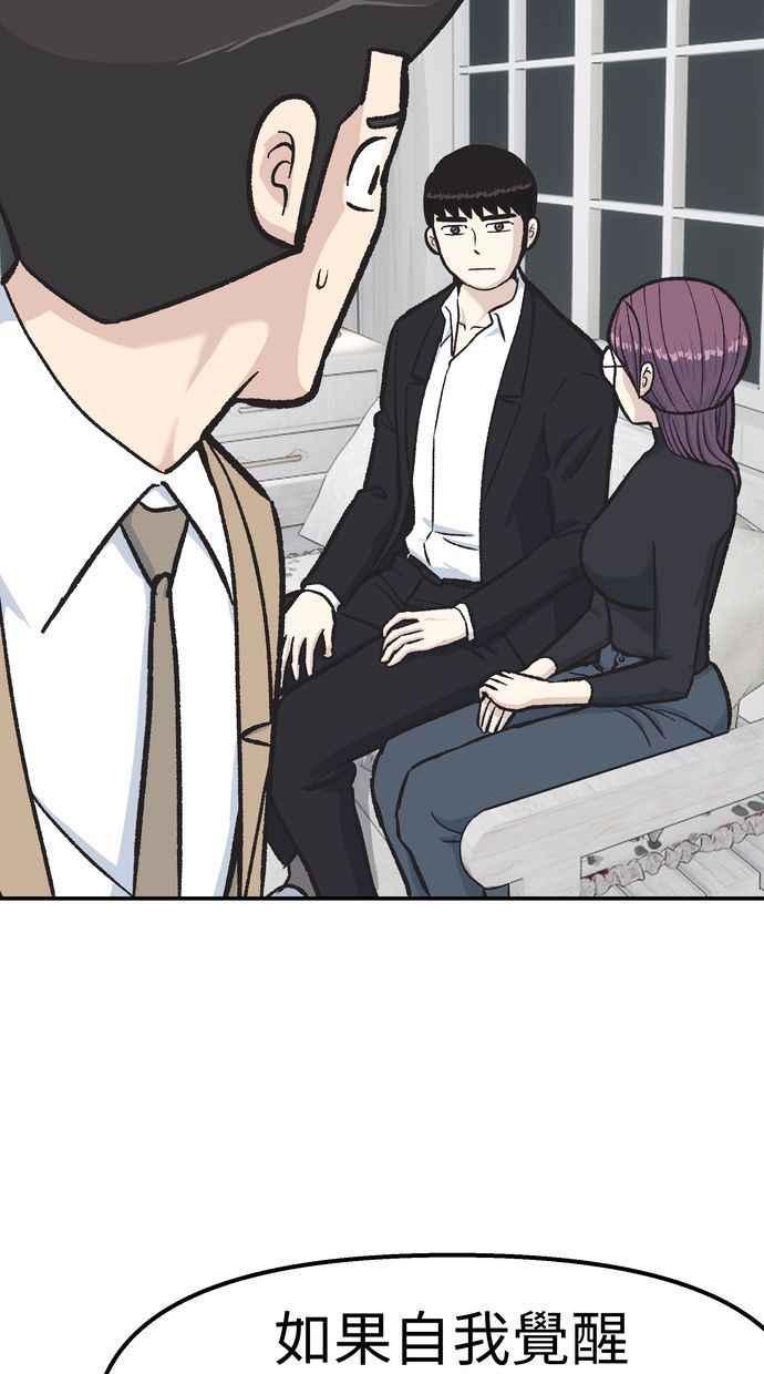 地球观察者 第51话 耀翰的真面目 第75页