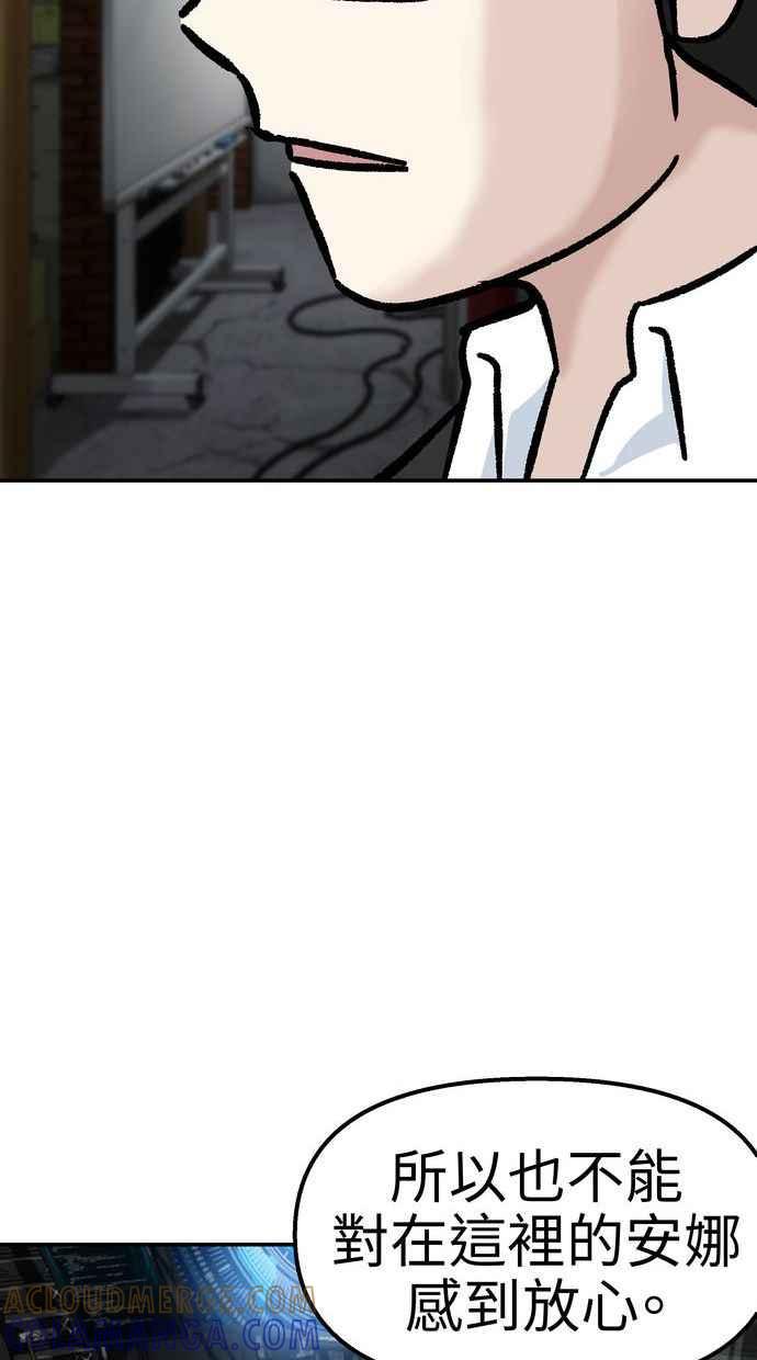 地球观察者 第51话 耀翰的真面目 第13页