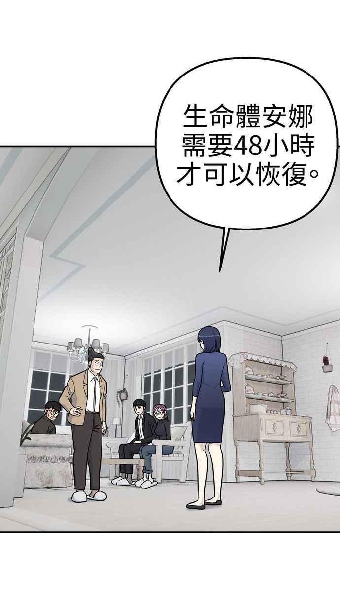 地球观察者 第51话 耀翰的真面目 第50页