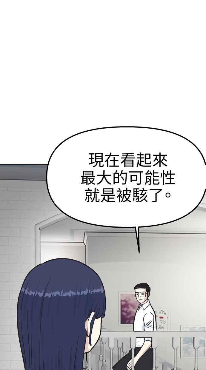 地球观察者 第51话 耀翰的真面目 第54页