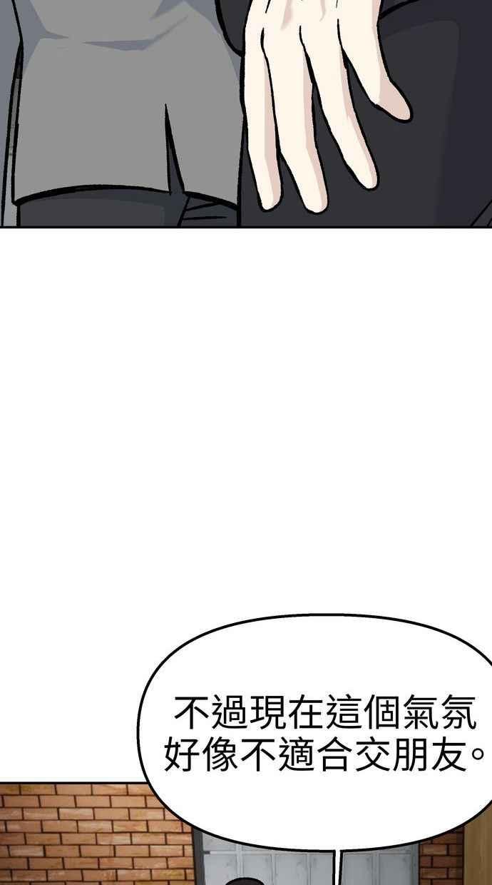 地球观察者 第51话 耀翰的真面目 第22页