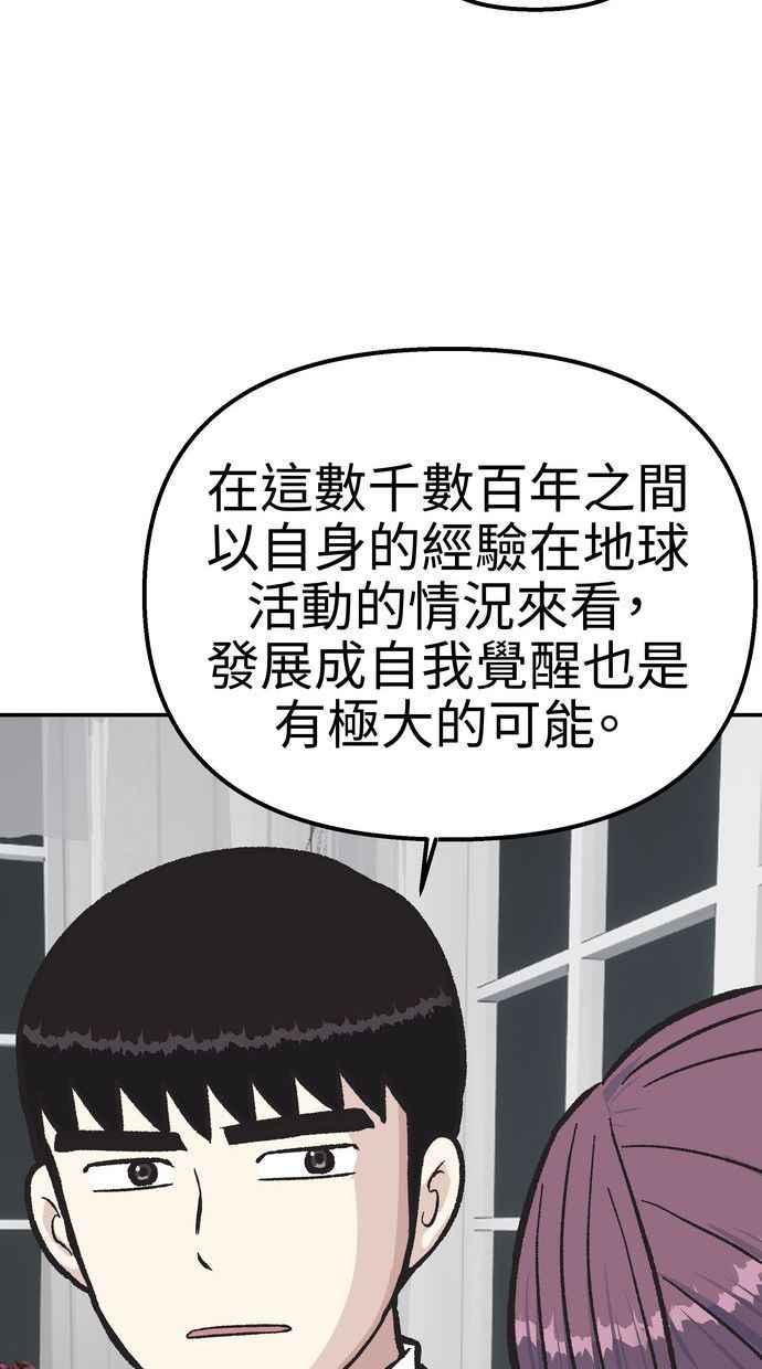 地球观察者 第51话 耀翰的真面目 第70页