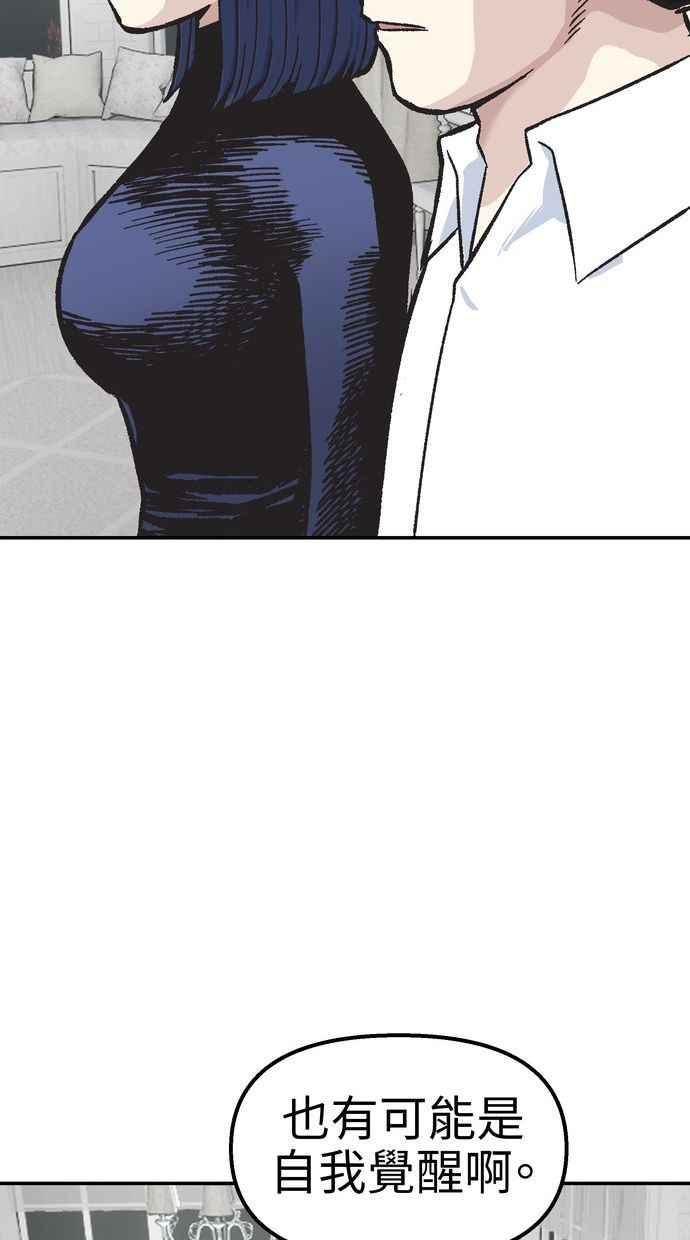 地球观察者 第51话 耀翰的真面目 第68页