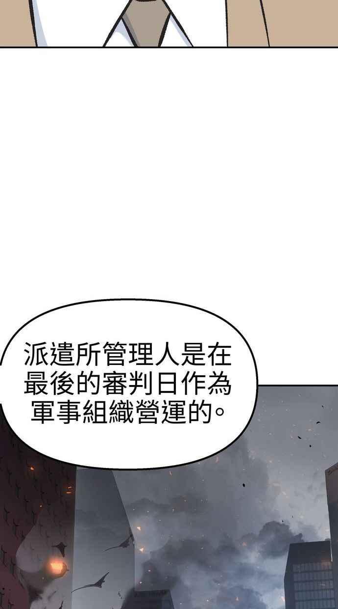 地球观察者 第51话 耀翰的真面目 第64页