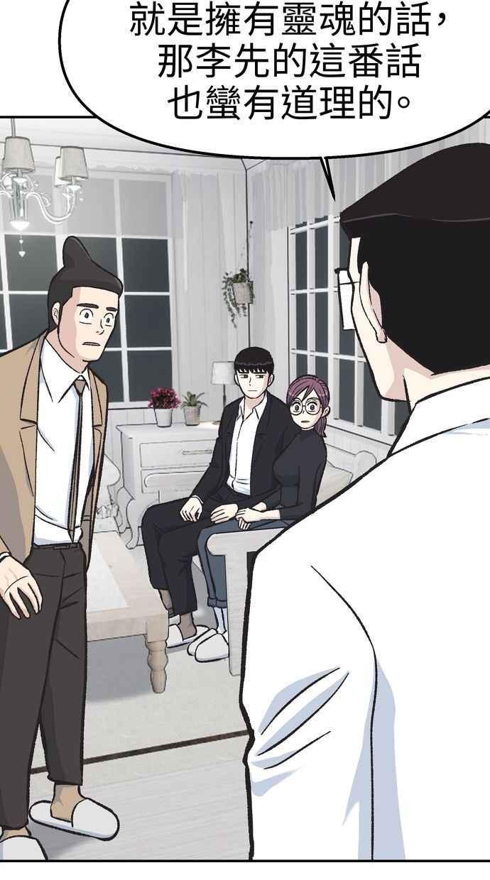 地球观察者 第51话 耀翰的真面目 第76页
