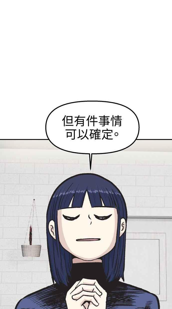 地球观察者 第51话 耀翰的真面目 第86页