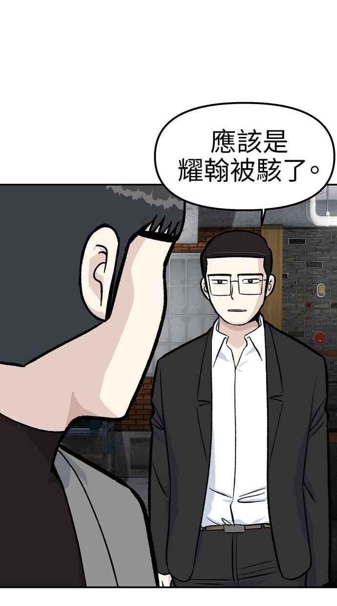 地球观察者 第51话 耀翰的真面目 第11页