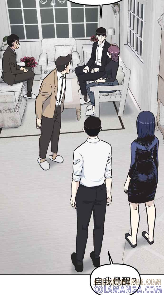 地球观察者 第51话 耀翰的真面目 第69页