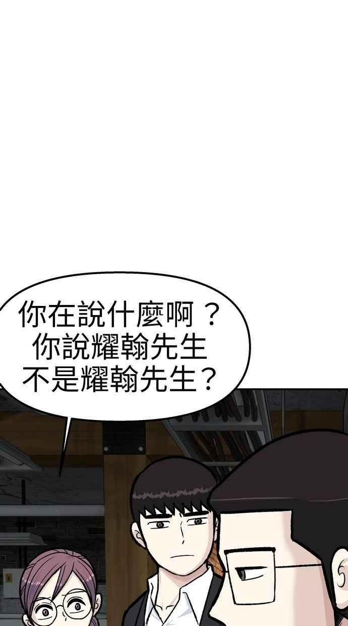 地球观察者 第51话 耀翰的真面目 第4页