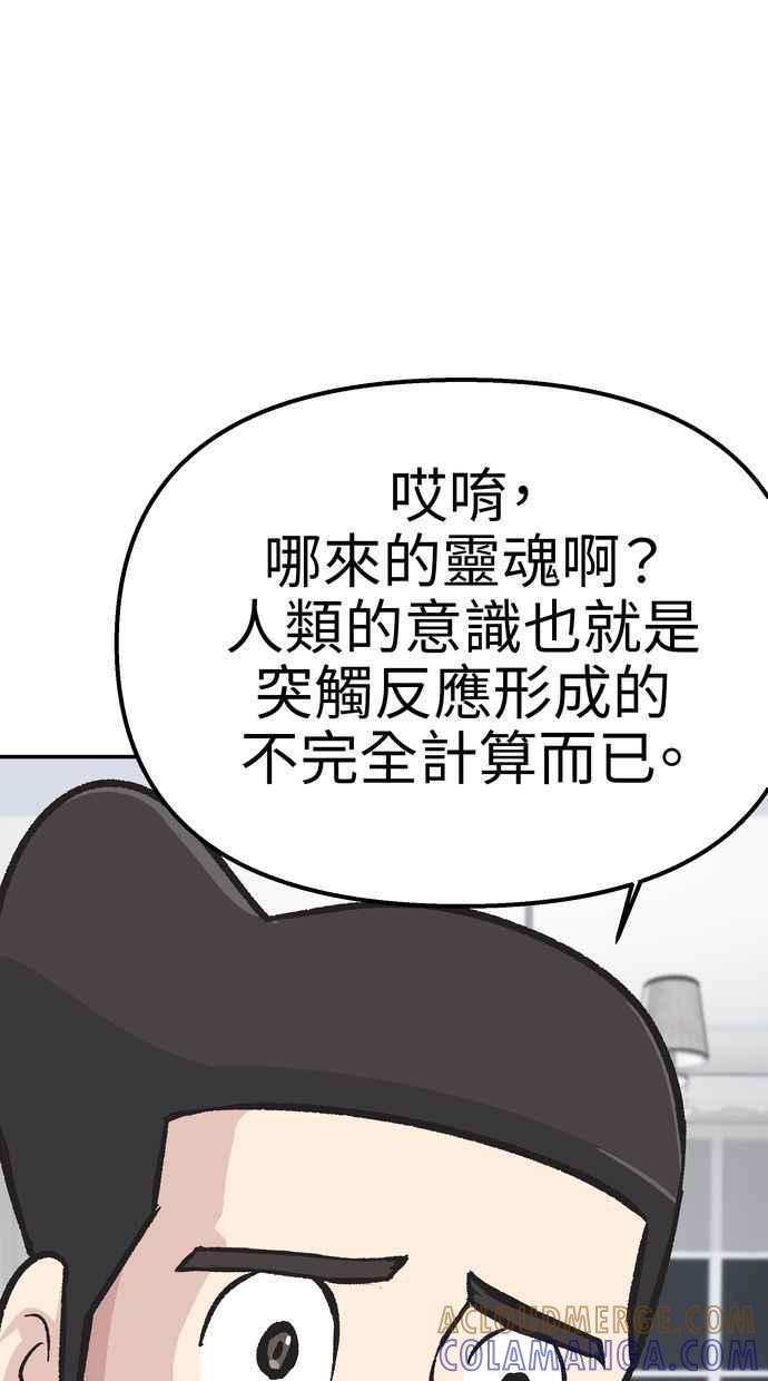 地球观察者 第51话 耀翰的真面目 第77页
