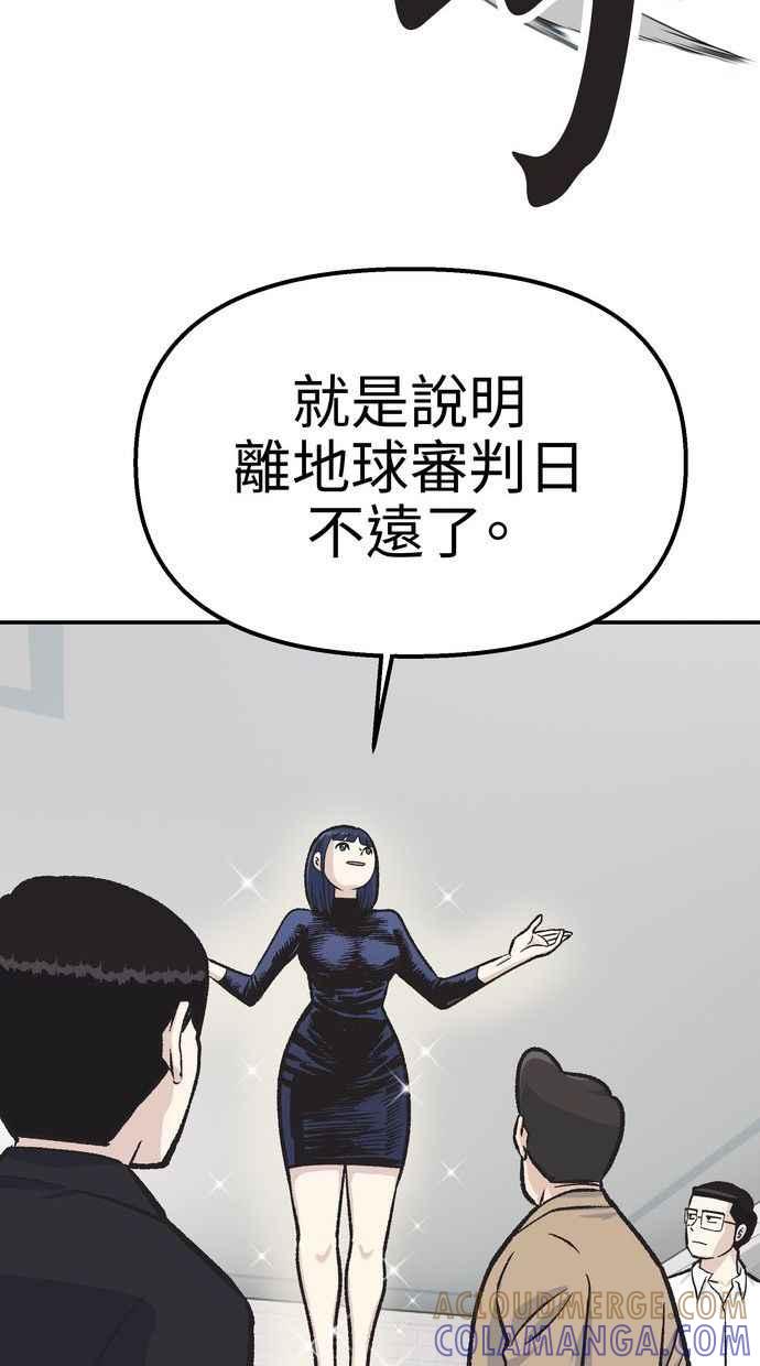 地球观察者 第51话 耀翰的真面目 第89页