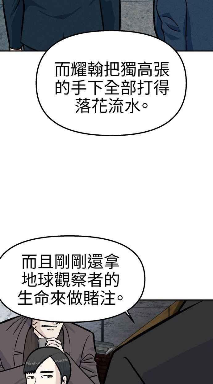 地球观察者 第51话 耀翰的真面目 第8页