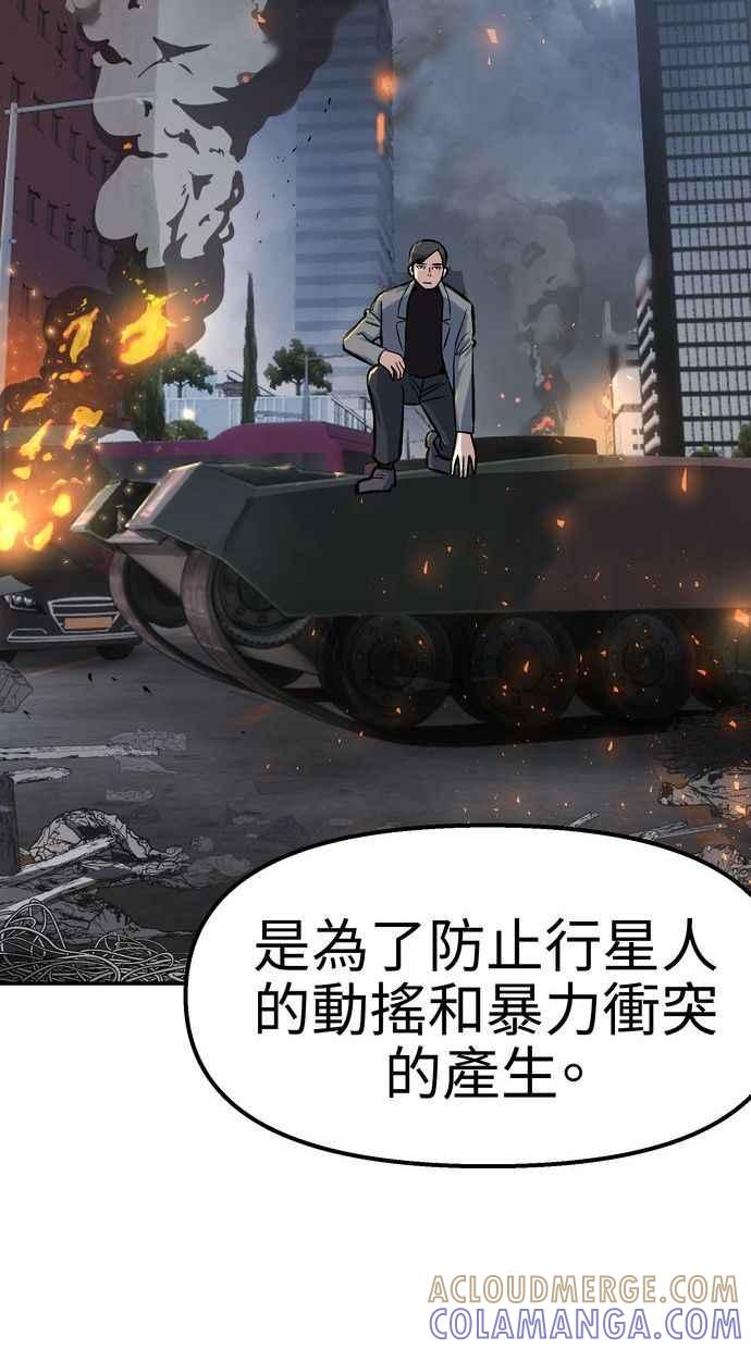 地球观察者 第51话 耀翰的真面目 第65页