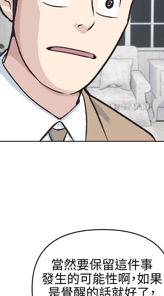 地球观察者 第51话 耀翰的真面目 第78页