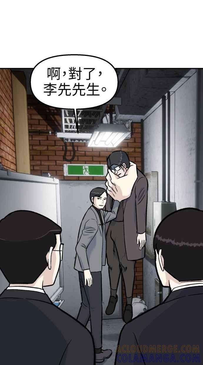 地球观察者 第51话 耀翰的真面目 第29页