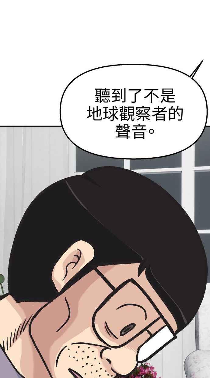地球观察者 第51话 耀翰的真面目 第95页