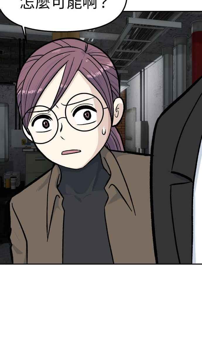 地球观察者 第51话 耀翰的真面目 第10页