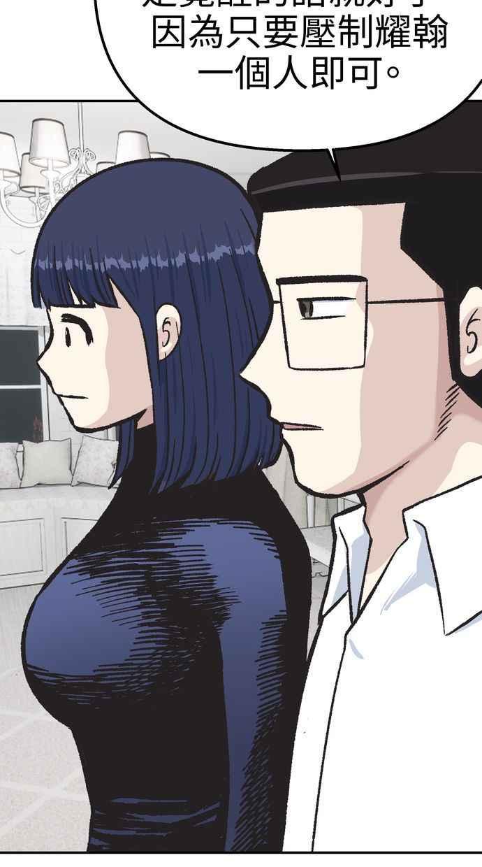 地球观察者 第51话 耀翰的真面目 第79页
